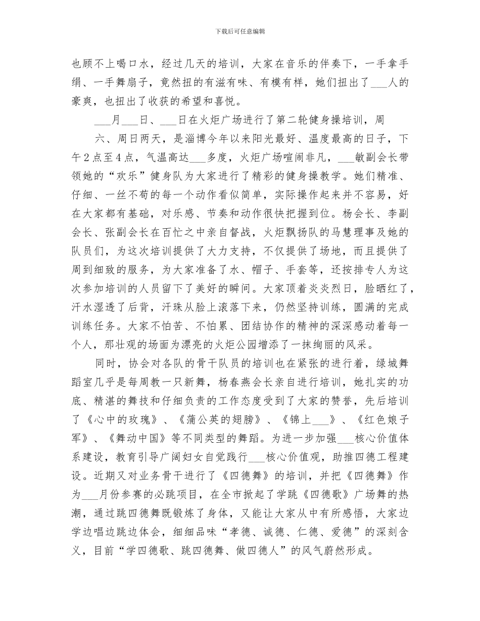 2024年经济研究协会培训总结_第3页
