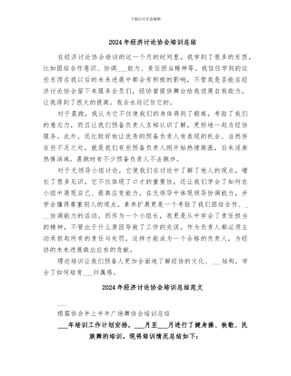 2024年经济研究协会培训总结