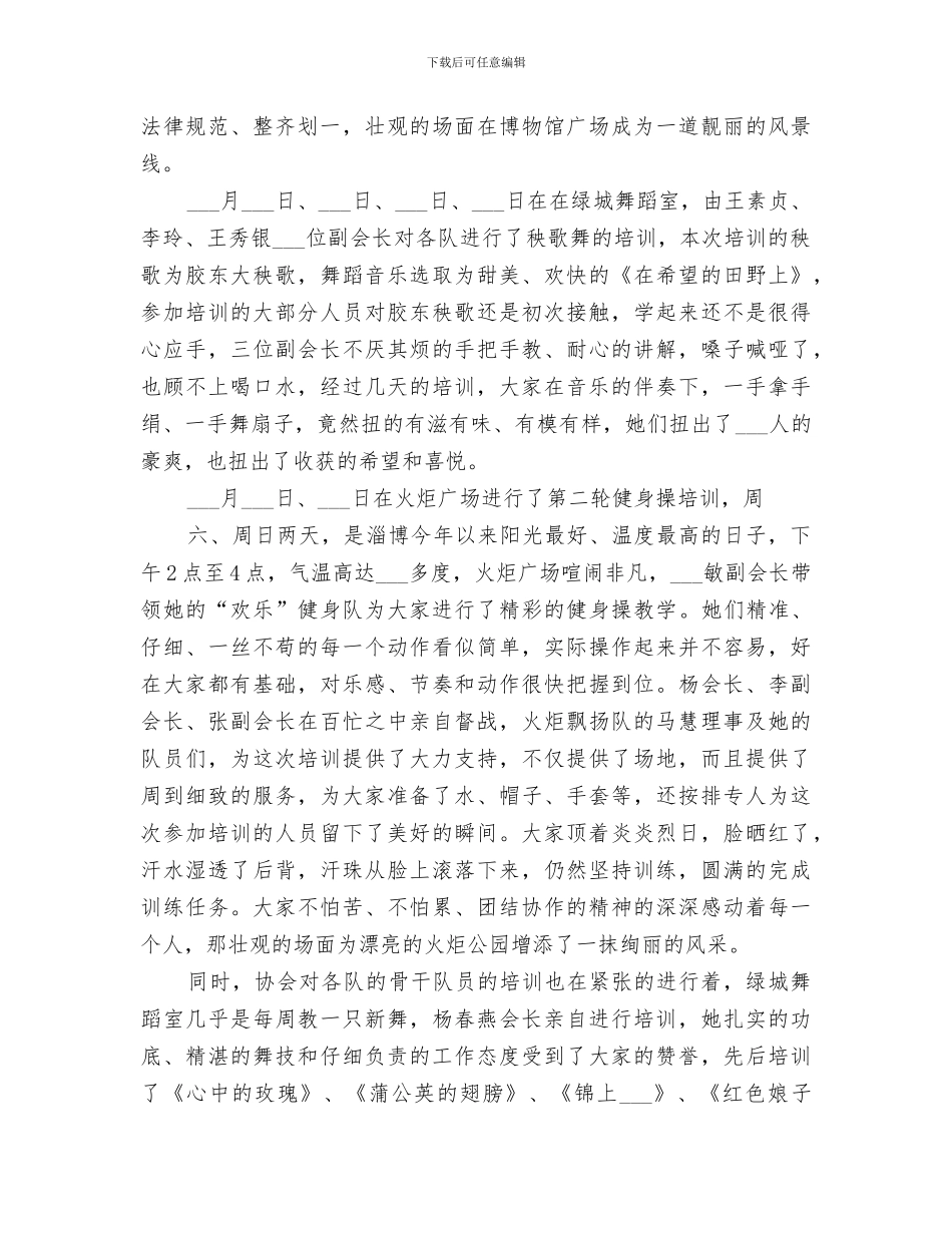 2024年经济研究协会培训总结范文_第2页