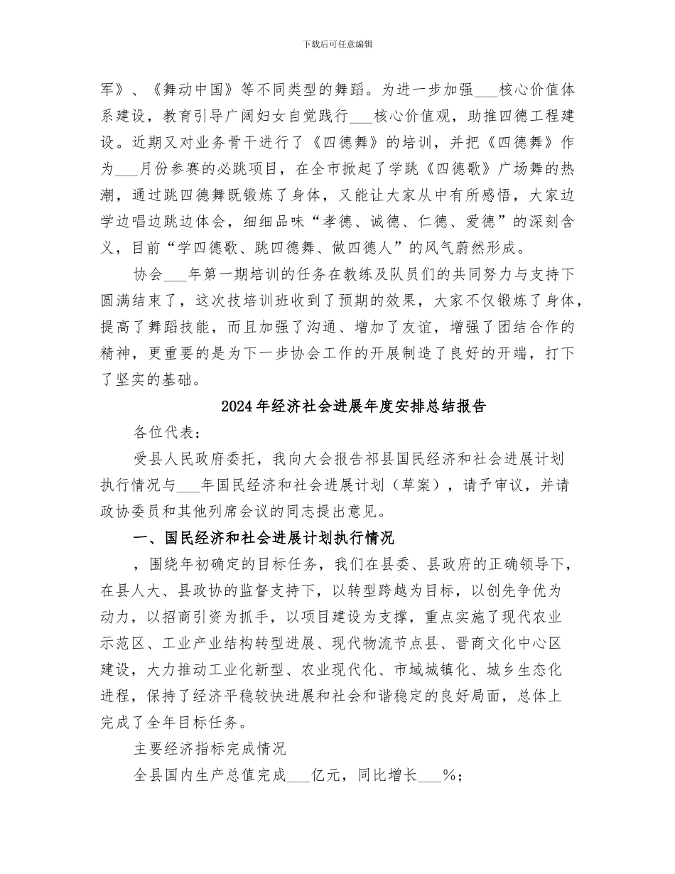 2024年经济研究协会培训总结范文_第3页