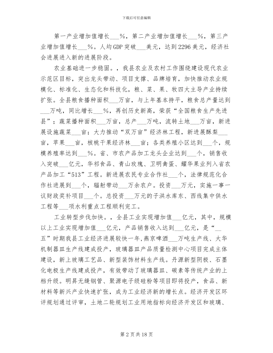 2024年经济社会发展年度安排总结报告_第2页