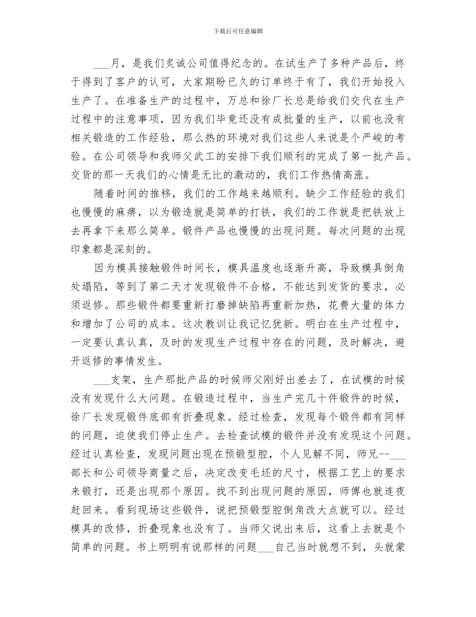2024年经济科上半年工作总结_第3页