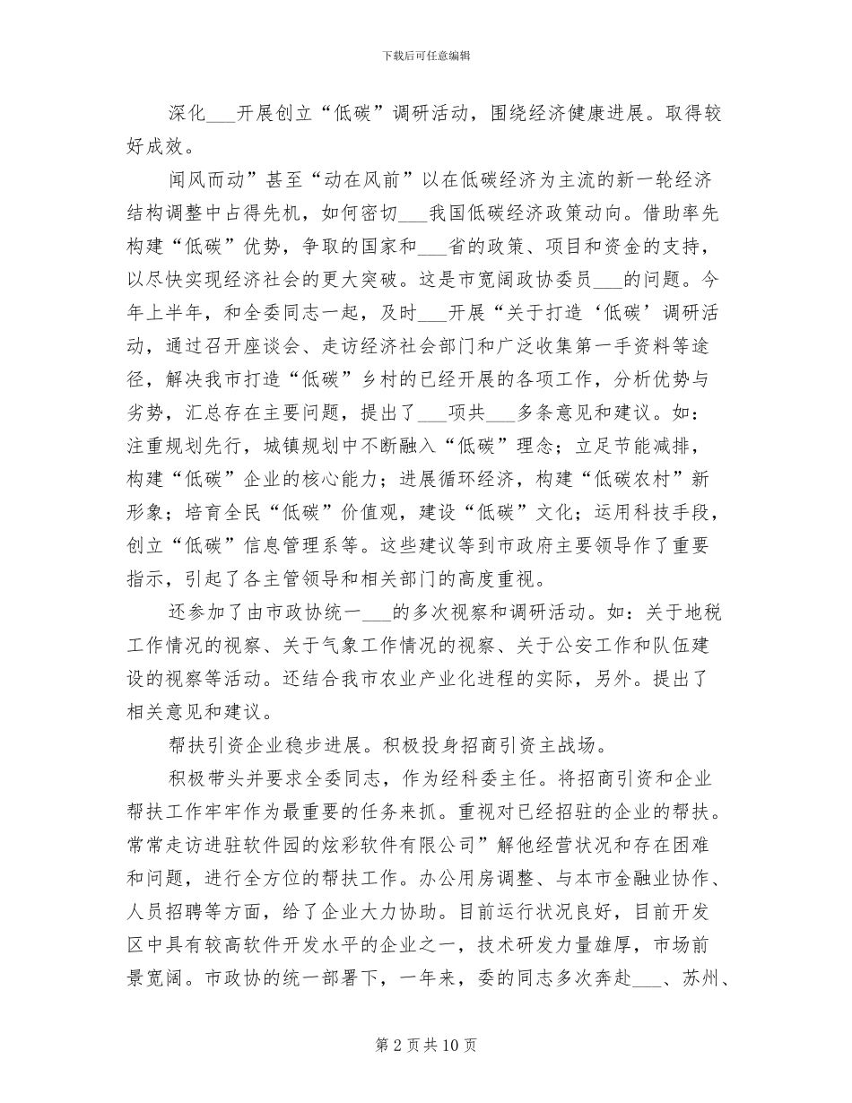 2024年经济科主任情况总结范文_第2页