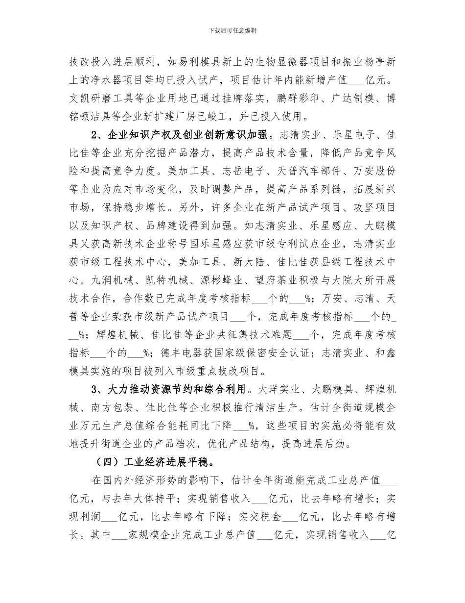 2024年经济科工作总结及工作要点_第2页