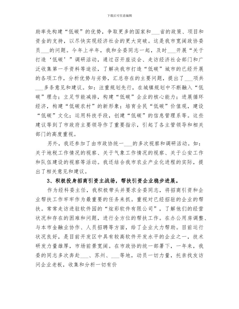 2024年经济科技委主任工作总结_第2页