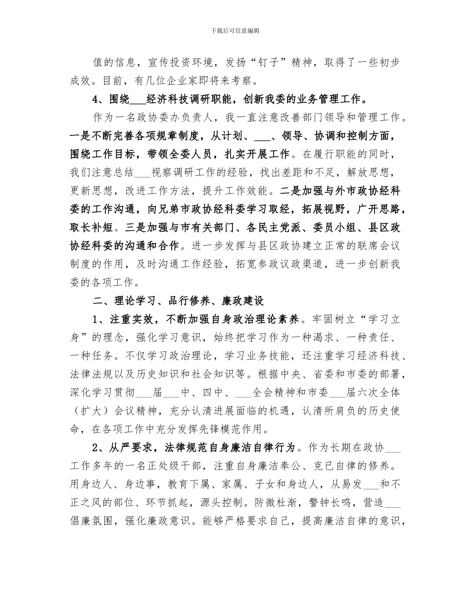 2024年经济科技委主任工作总结_第3页