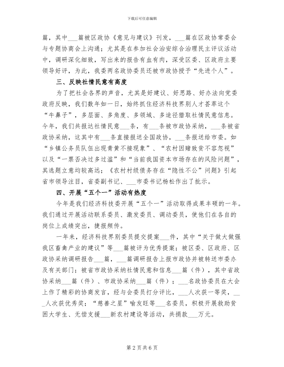 2024年经济科技委工作总结及工作思路_第2页