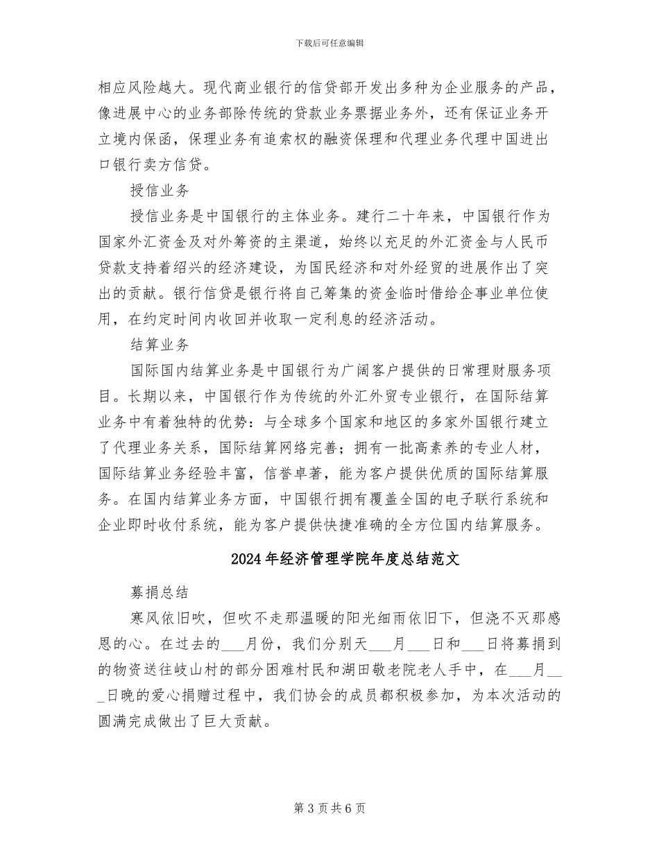 2024年经济管理学院学生在银行的实习总结_第3页