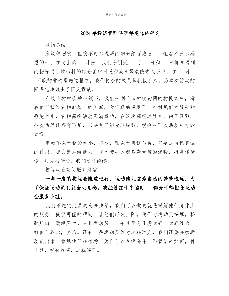 2024年经济管理学院年度总结范文_第1页