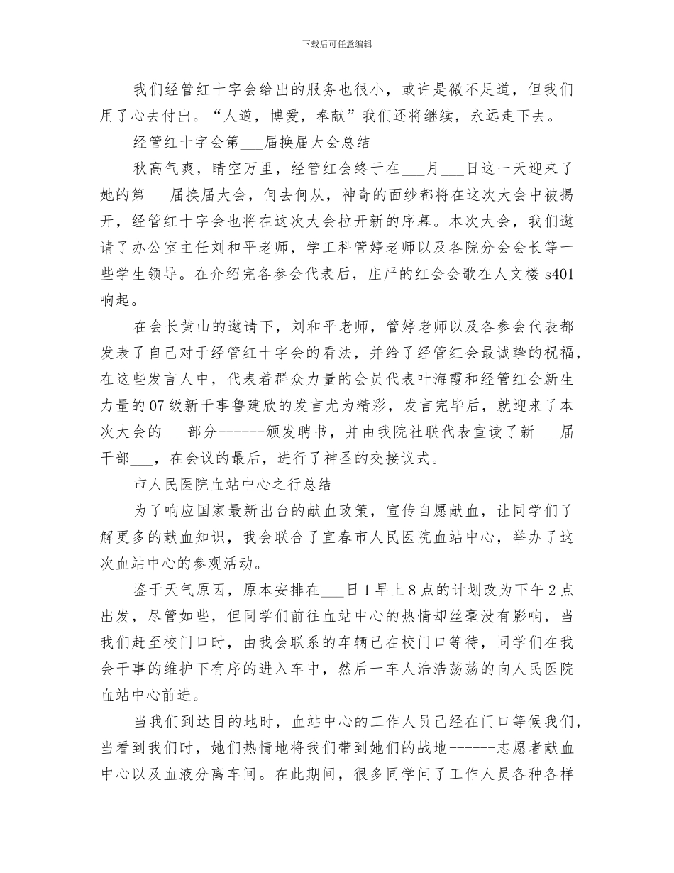 2024年经济管理学院年度总结范文_第2页