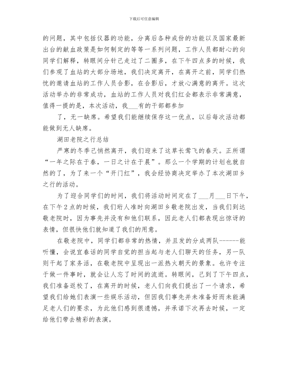 2024年经济管理学院年度总结范文_第3页