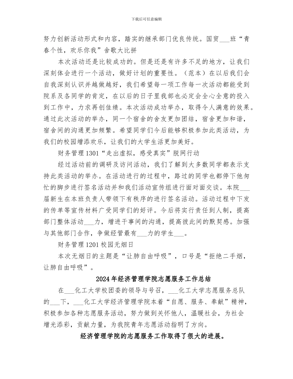 2024年经济管理学院年度总结范本_第3页