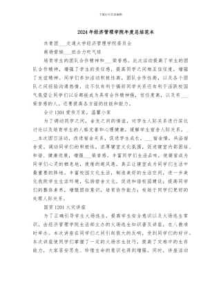 2024年经济管理学院年度总结范本