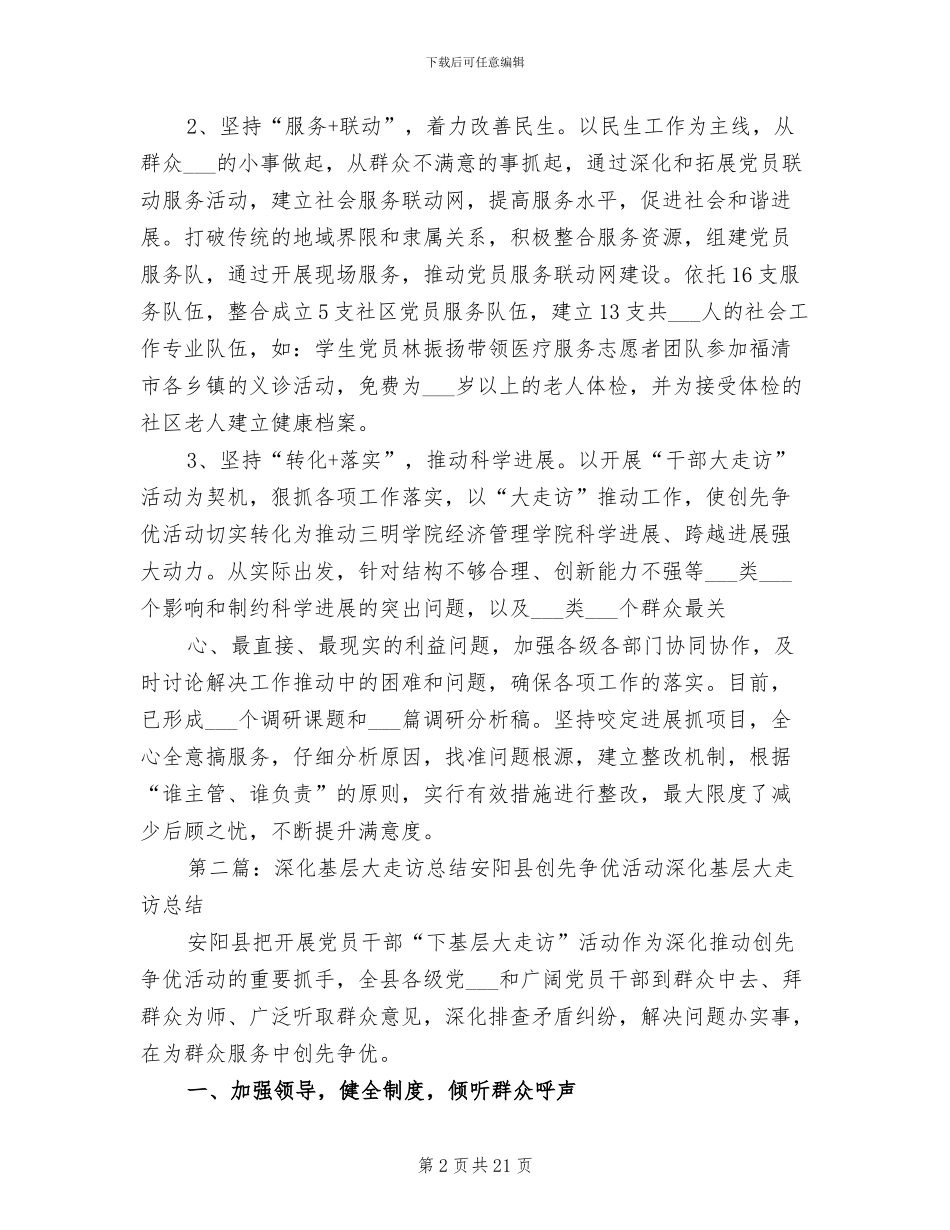 2024年经济管理学院深入基层大走访活动总结_第2页