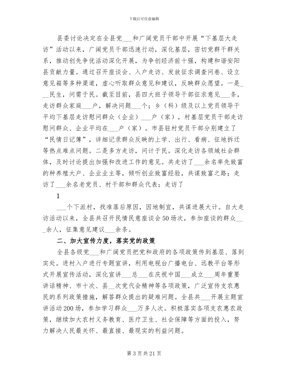 2024年经济管理学院深入基层大走访活动总结_第3页