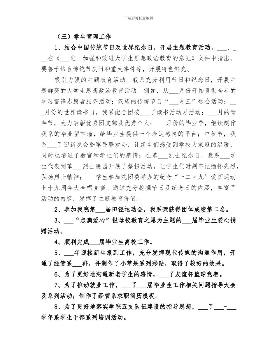 2024年经济管理系工作总结范文_第3页