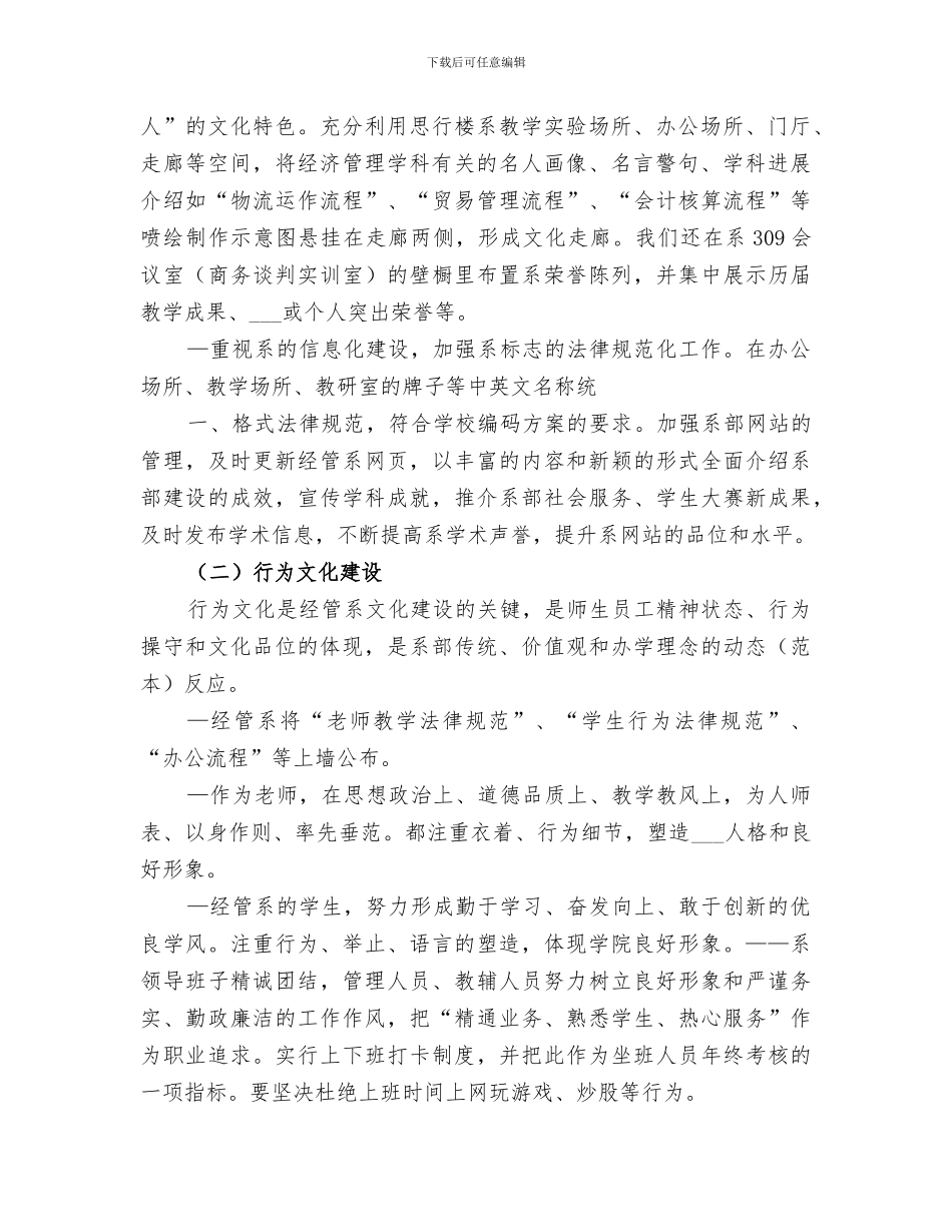 2024年经济管理系文化建设总结_第2页