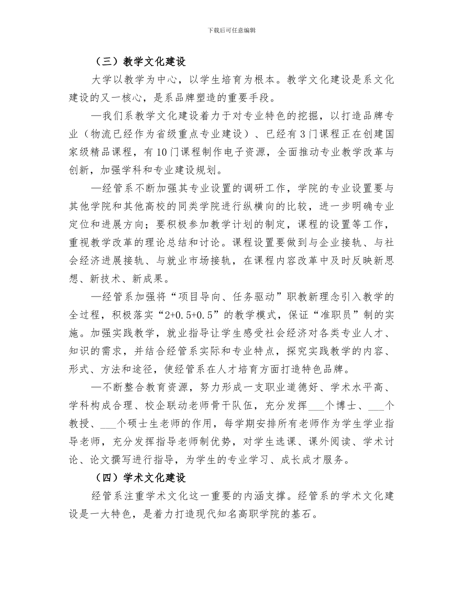 2024年经济管理系文化建设总结_第3页