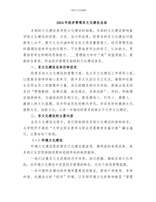 2024年经济管理系文化建设总结