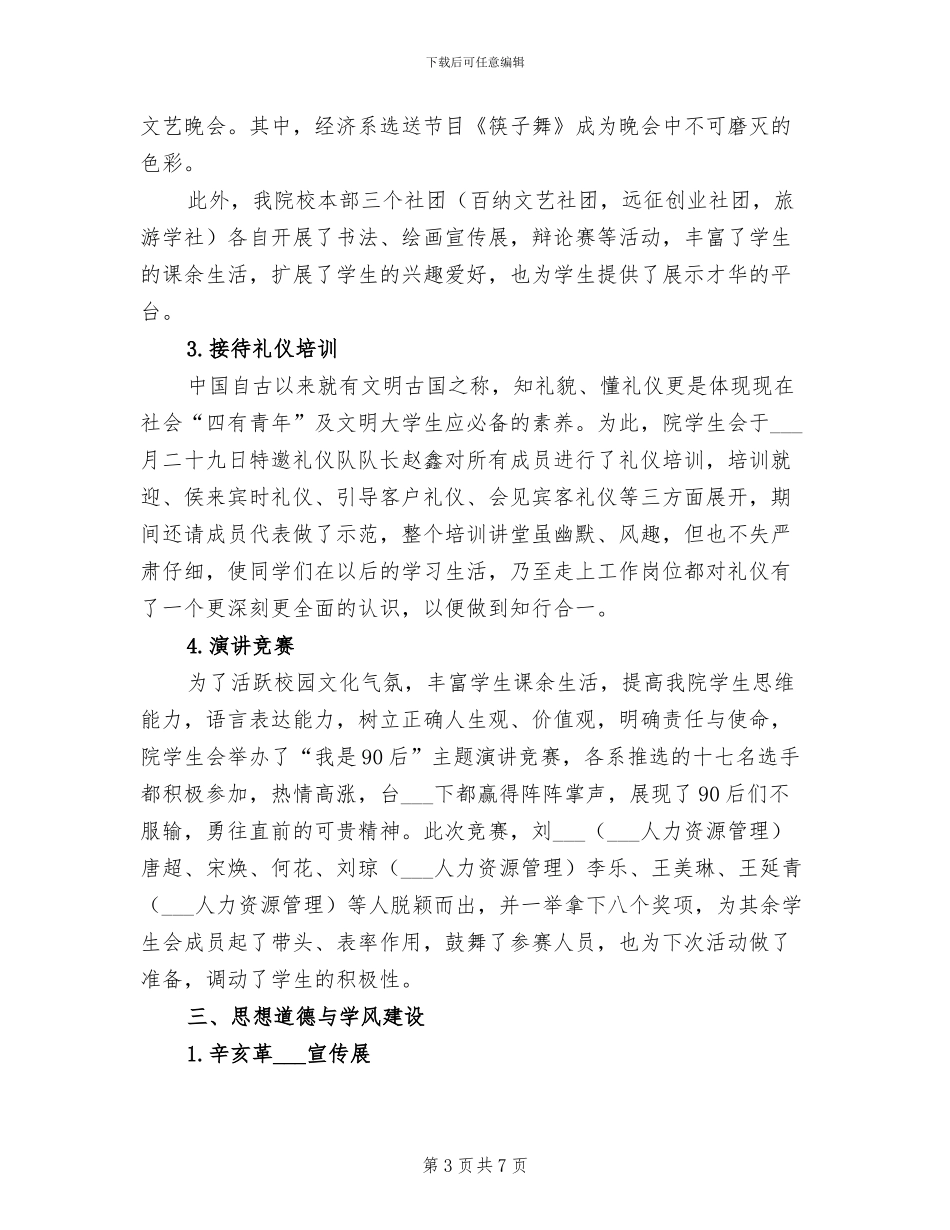 2024年经济管理职业技术学院学生会工作总结_第3页