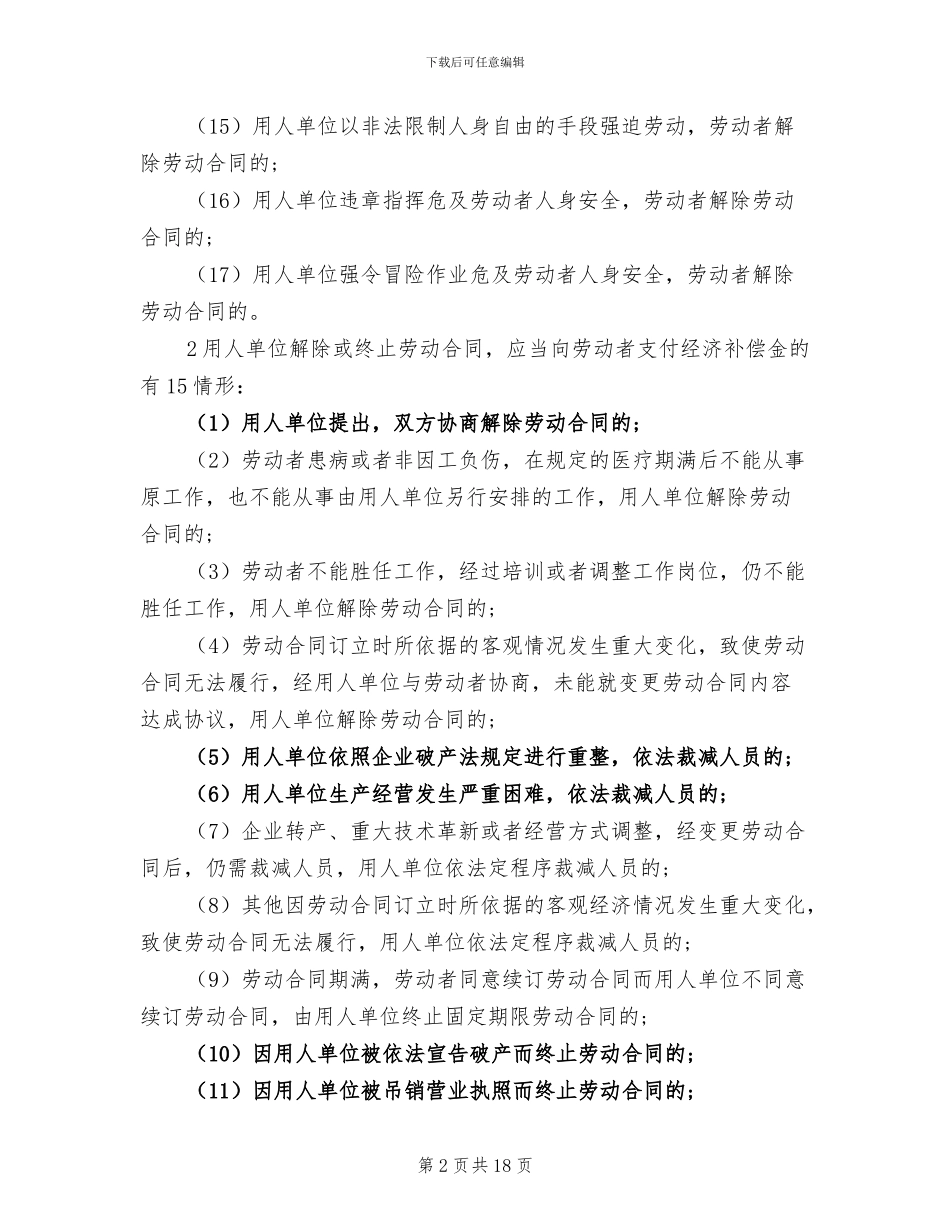 2024年经济补偿金支付总结_第2页