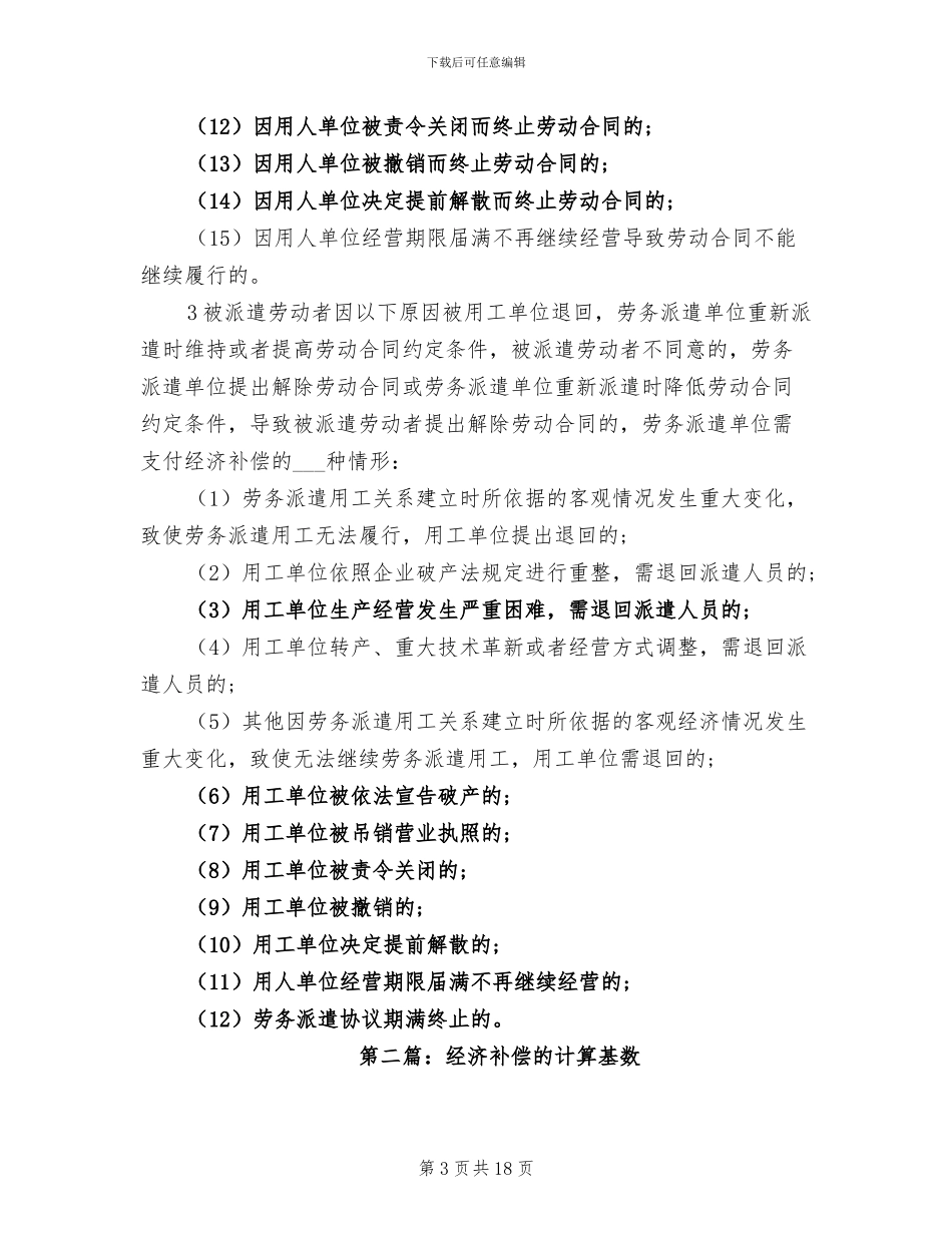 2024年经济补偿金支付总结_第3页