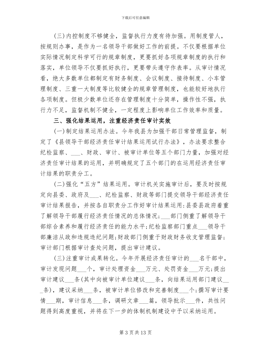 2024年经济责任审计工作总结_第3页