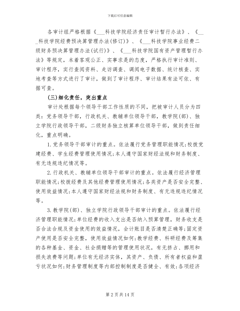 2024年经济责任审计工作总结范文_第2页