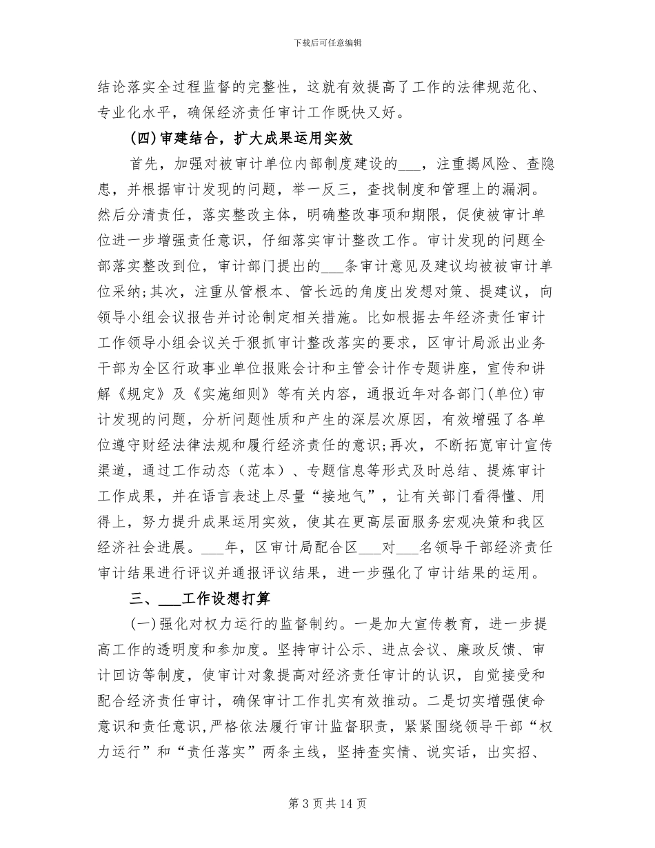 2024年经济责任审计的工作总结_第3页