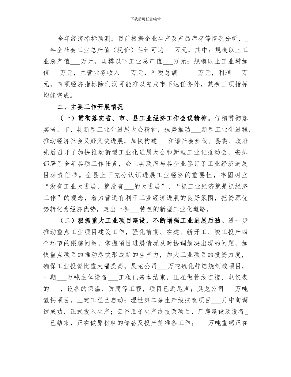 2024年经济贸易局工作总结范文_第2页
