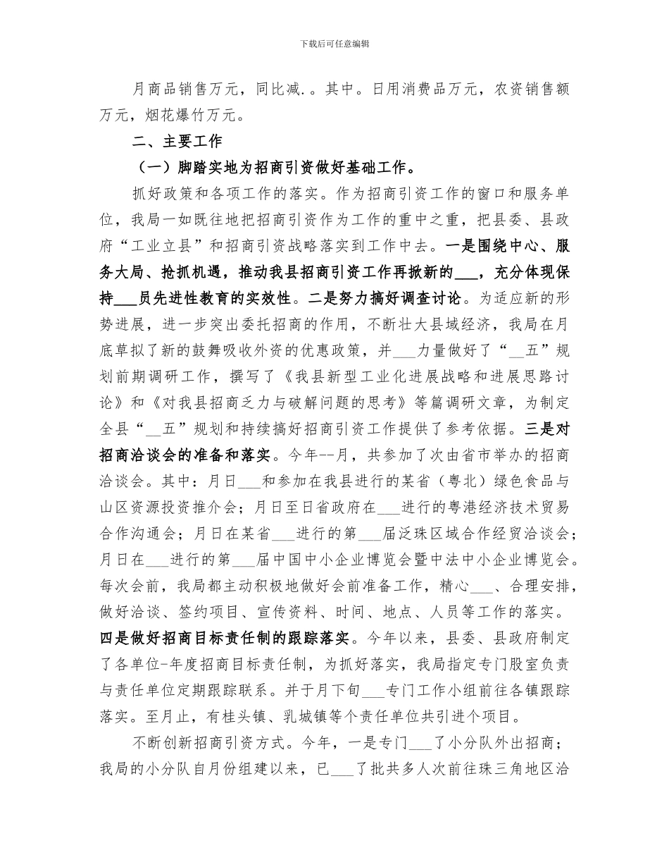 2024年经济贸易局工作总结范本_第2页