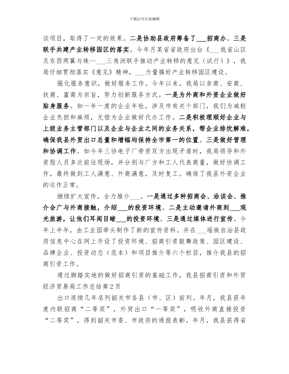 2024年经济贸易局工作总结范本_第3页