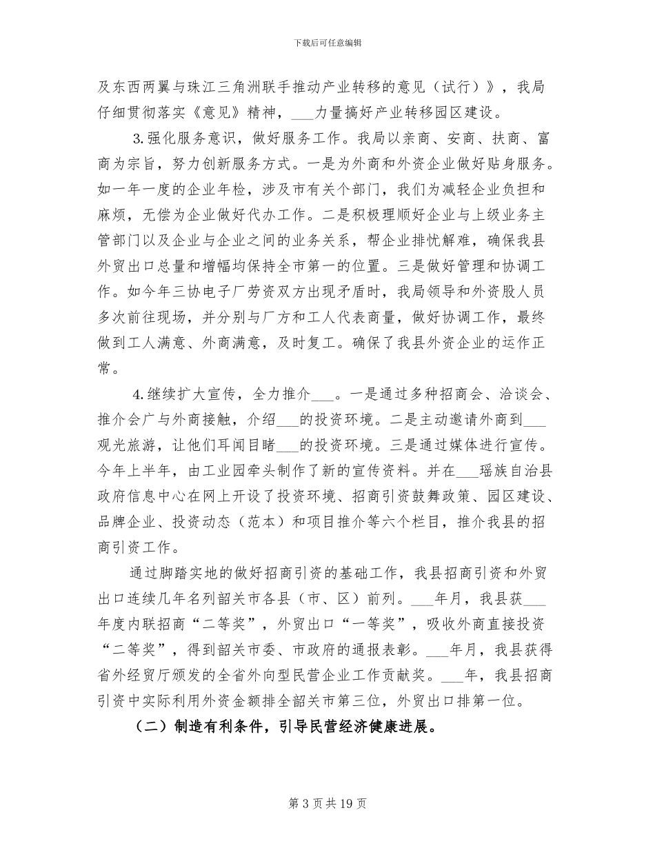 2024年经济贸易局年终工作总结_第3页