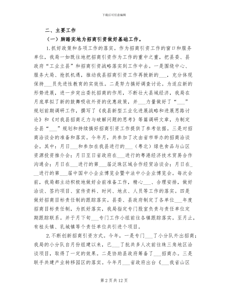 2024年经济贸易局年终工作总结范文_第2页