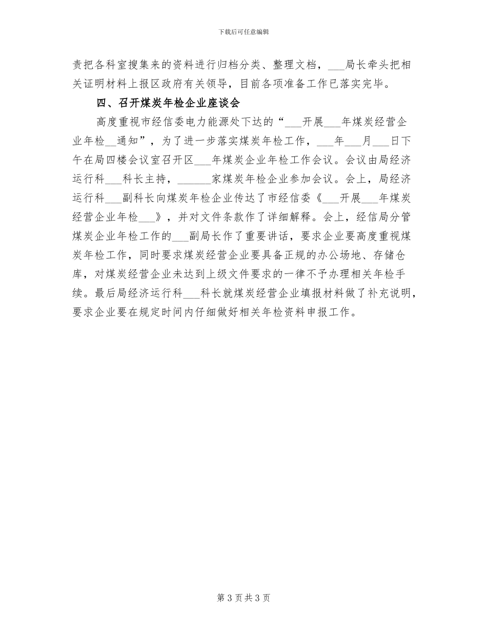 2024年经济运行科科长个人总结_第3页