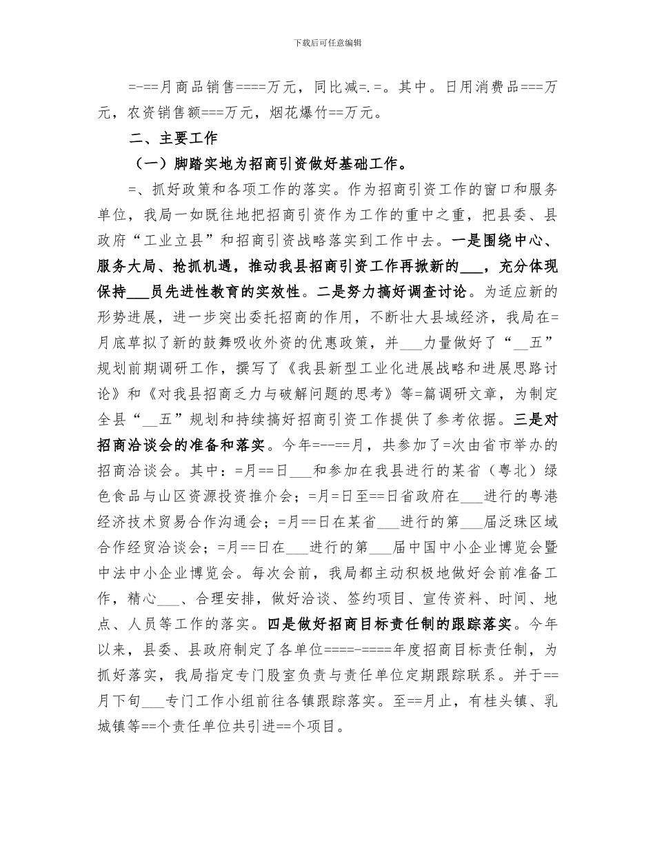 2024年经济贸易局某年工作总结范本_第2页