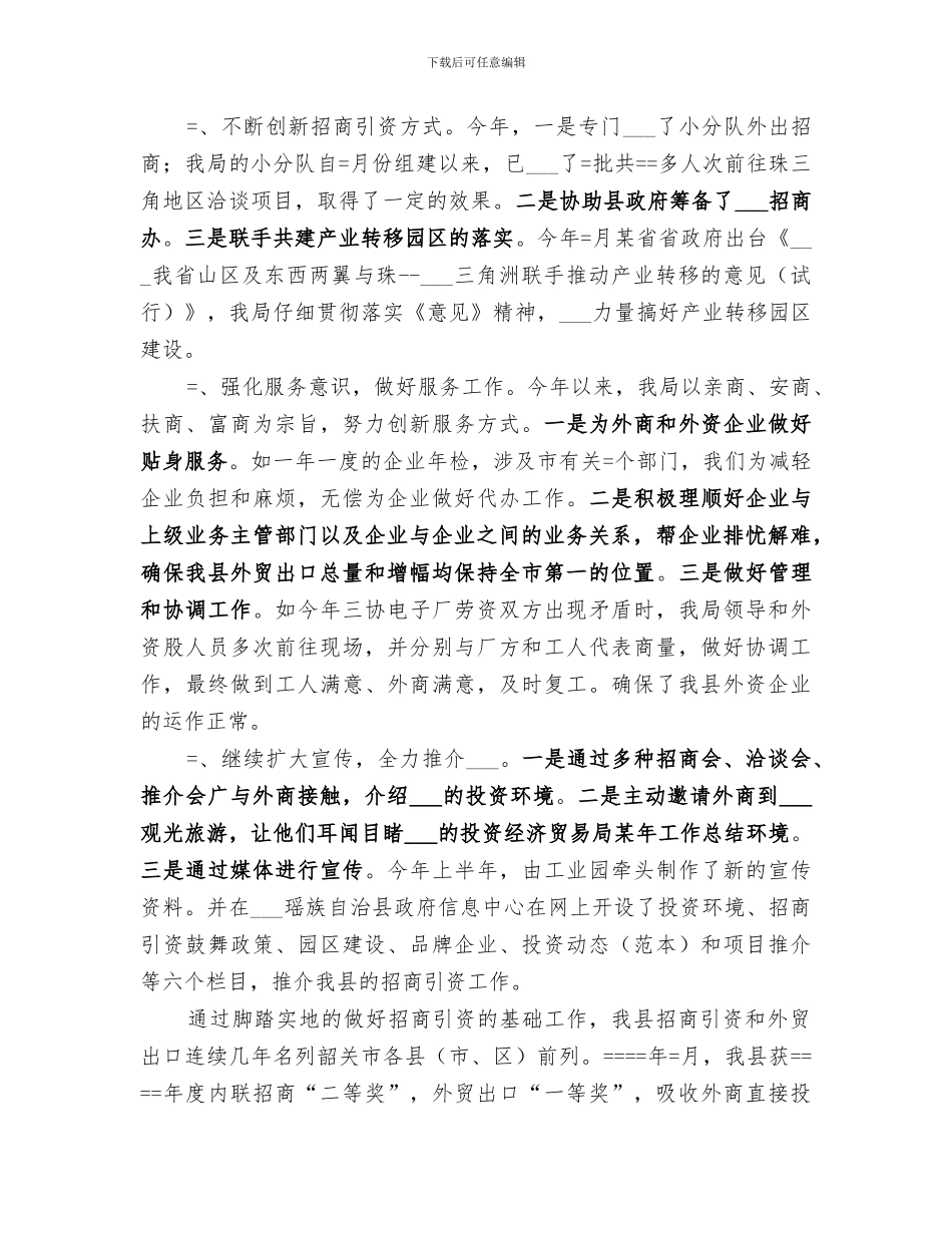 2024年经济贸易局某年工作总结范本_第3页