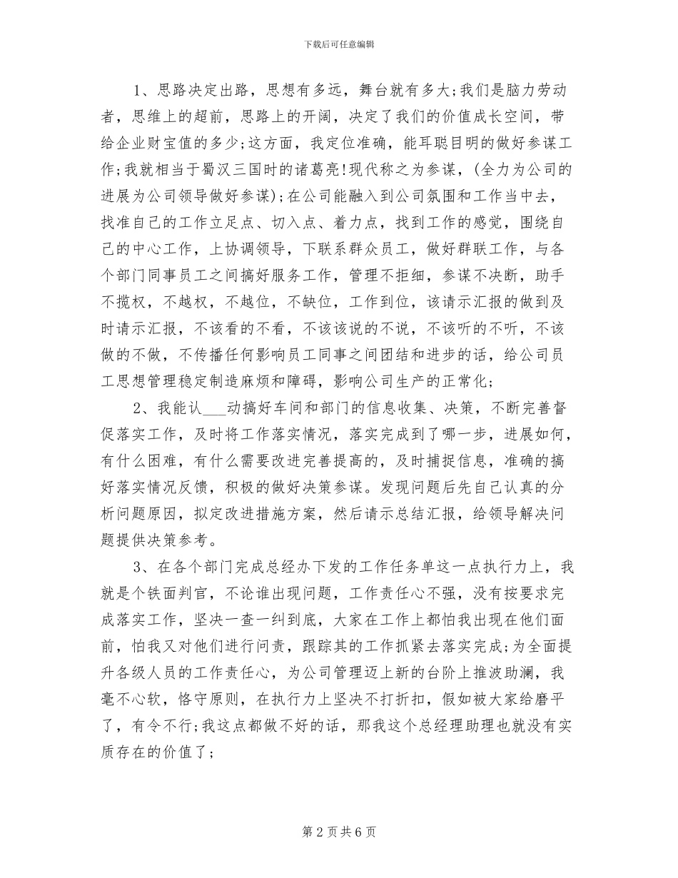 2024年经理助理上半年工作总结_第2页