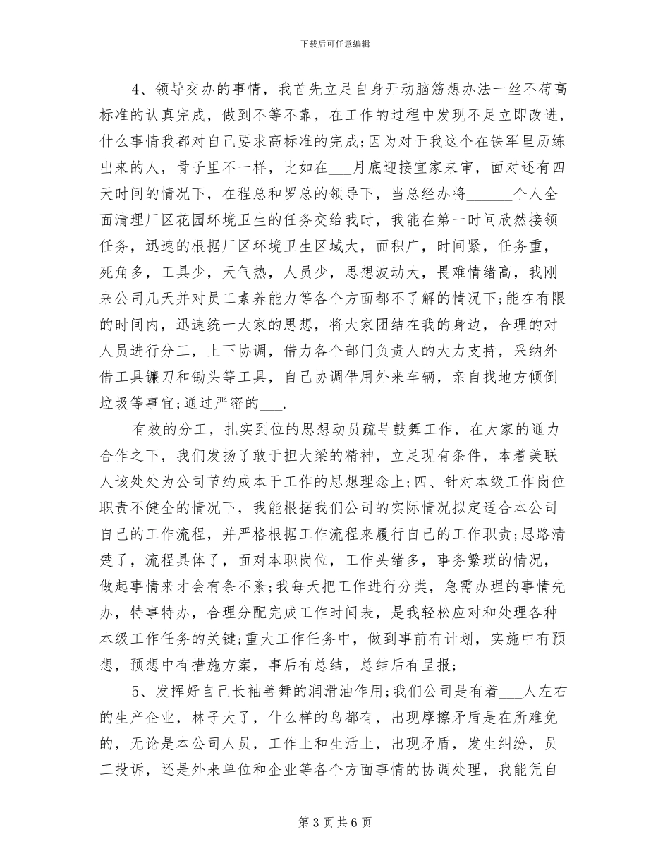 2024年经理助理上半年工作总结_第3页