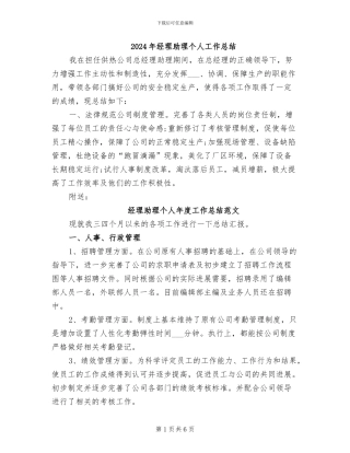 2024年经理助理个人工作总结