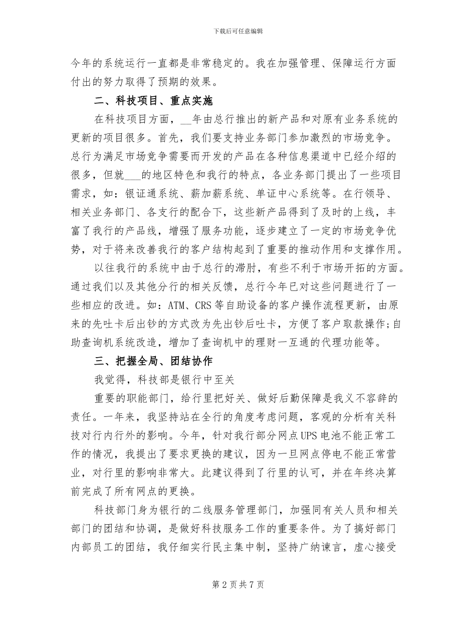 2024年经理助理个人工作总结范文_第2页