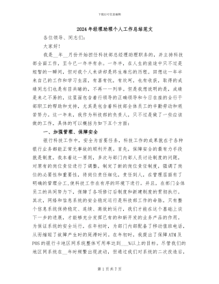 2024年经理助理个人工作总结范文