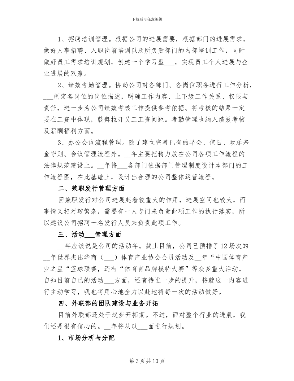 2024年经理助理个人年度总结_第3页