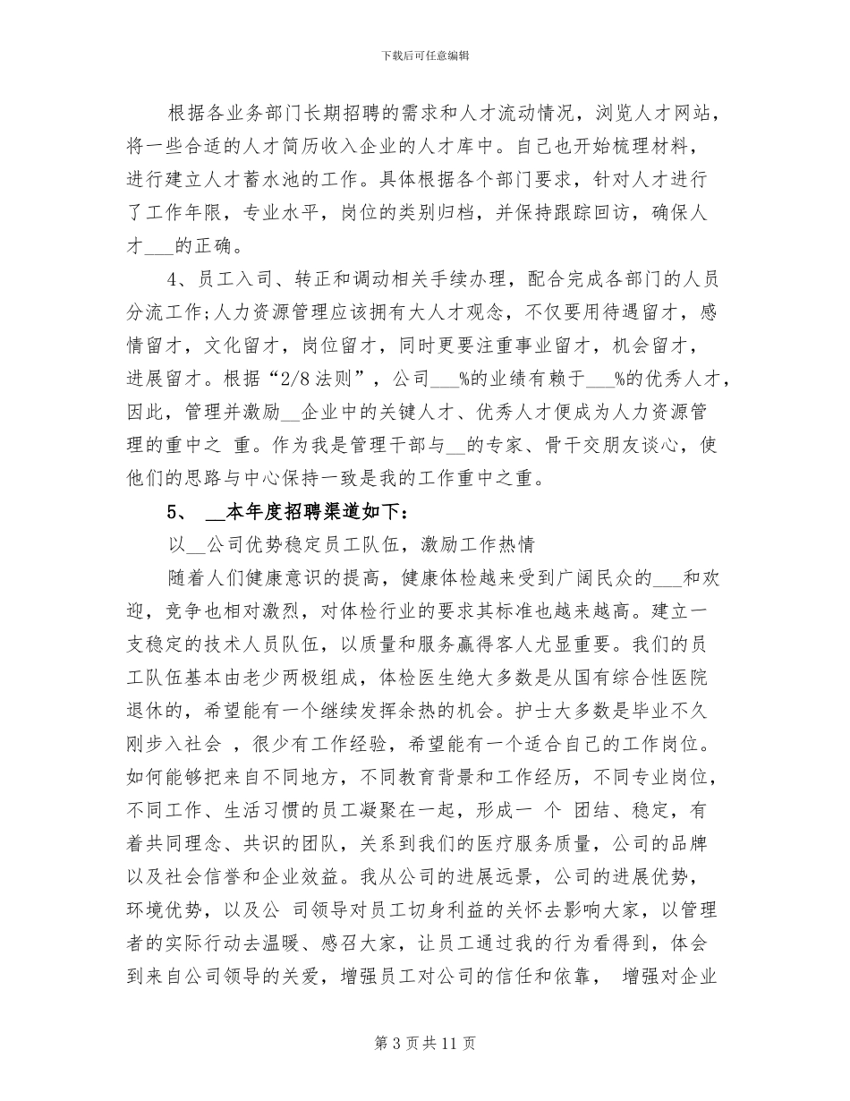 2024年经理助理个人年度总结范文_第3页