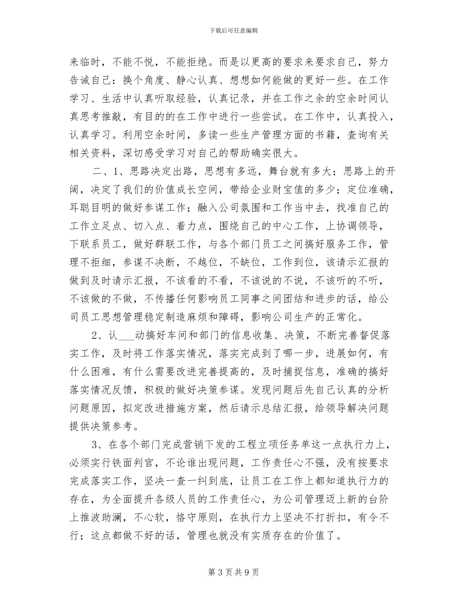 2024年经理助理个人年终工作总结范文_第3页