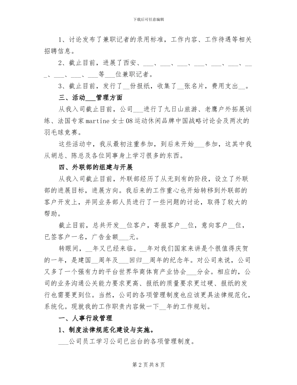 2024年经理助理个人总结工作_第2页