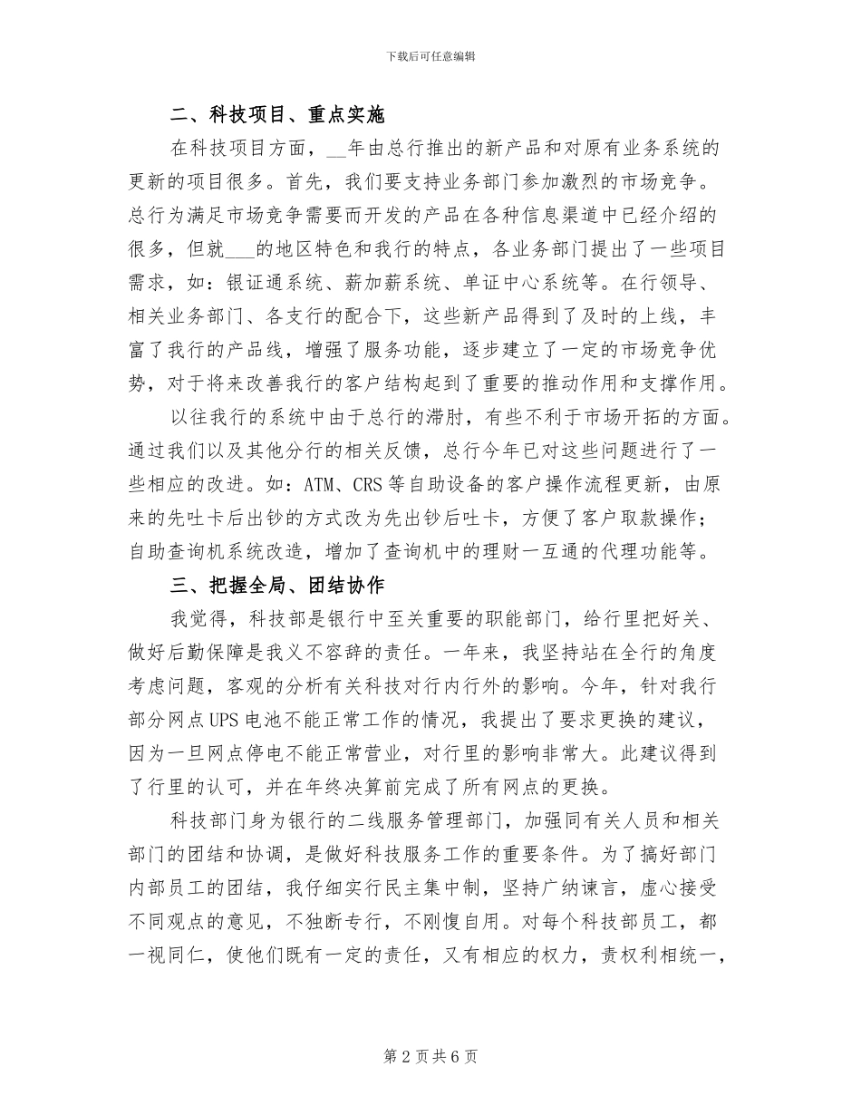 2024年经理助理个人总结范例一_第2页