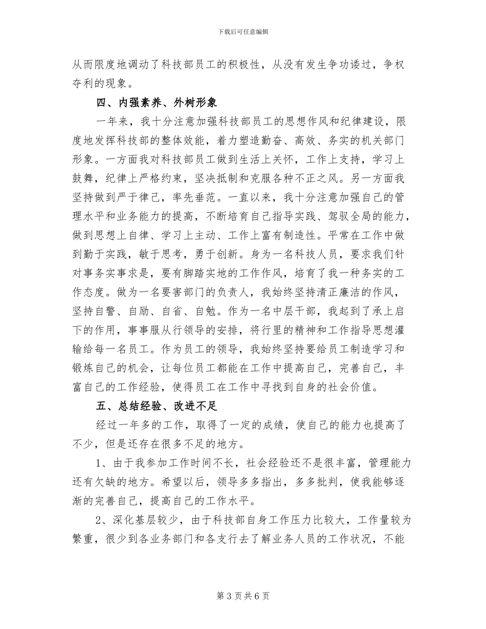 2024年经理助理个人总结范例一_第3页