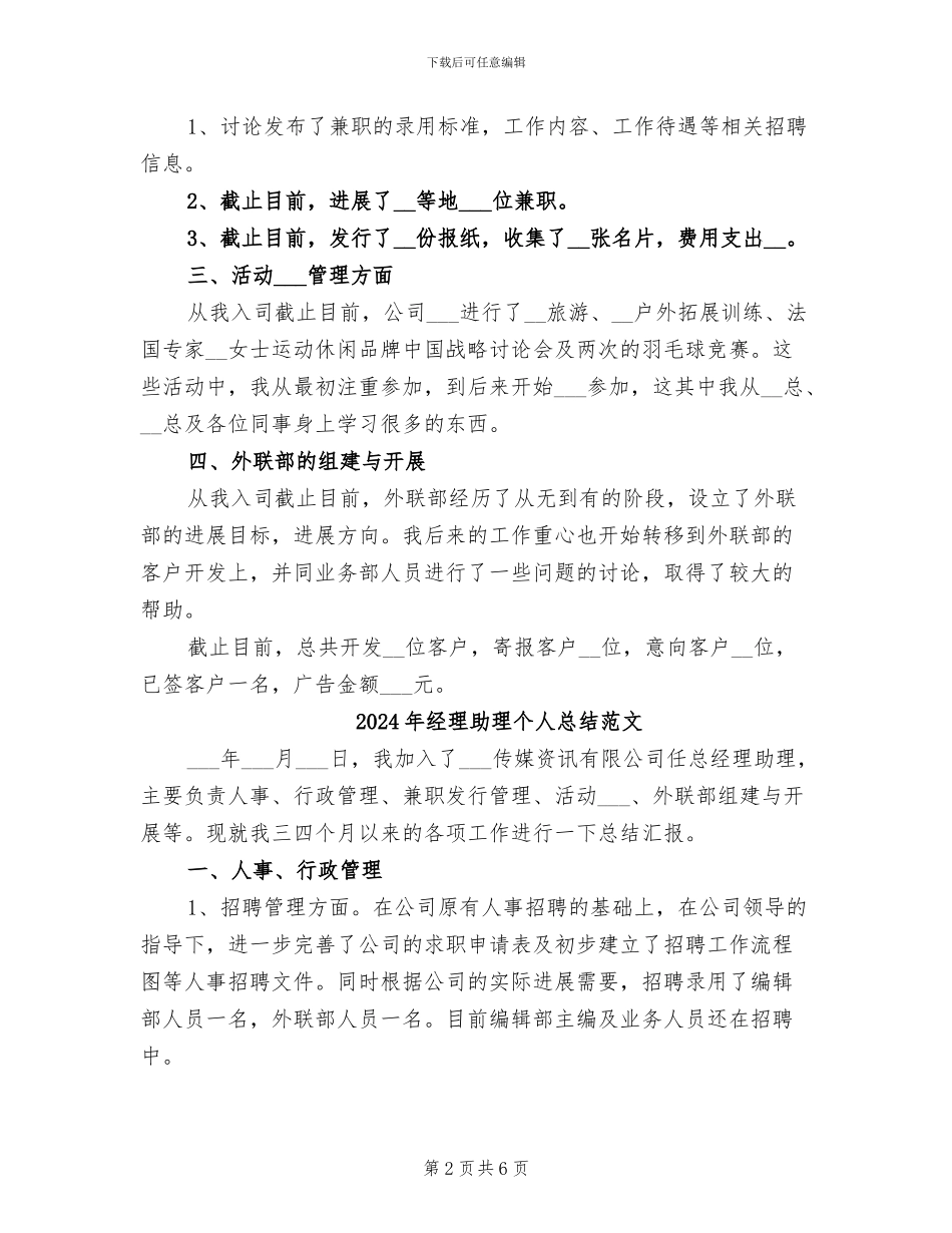 2024年经理助理个人总结范例二_第2页