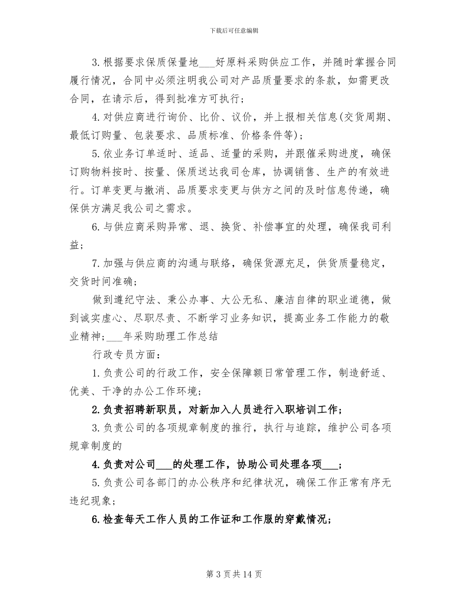 2024年经理助理工作个人总结_第3页